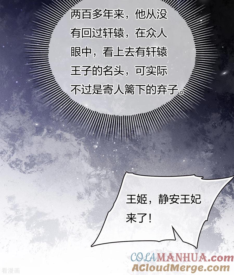 长相思 第76话 冲突 第33页