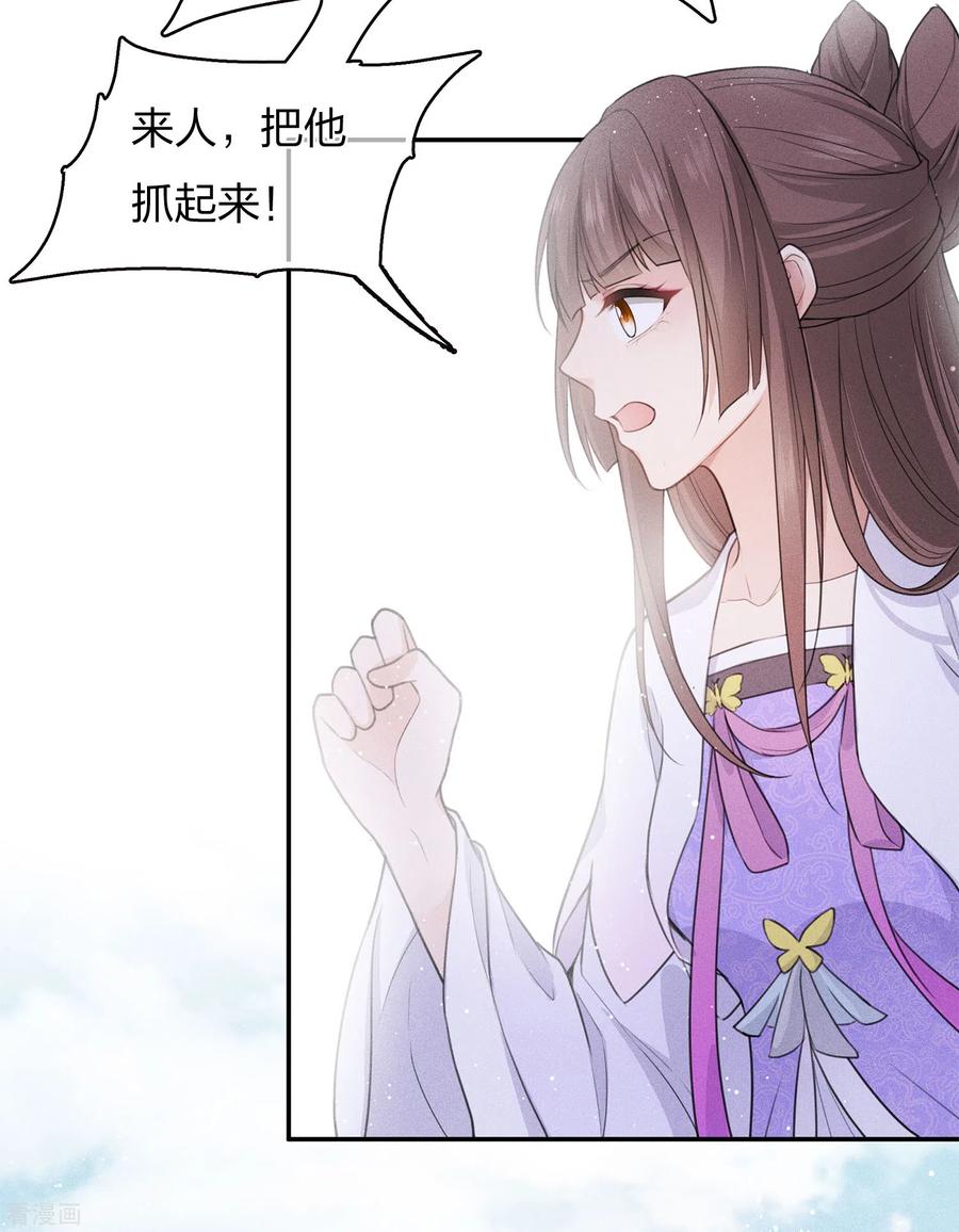 长相思 第76话 冲突 第6页
