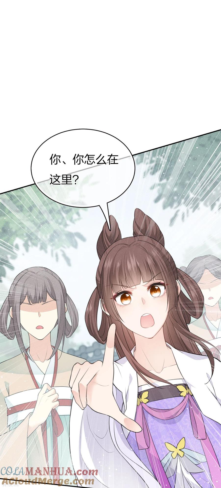 长相思 第76话 冲突 第3页
