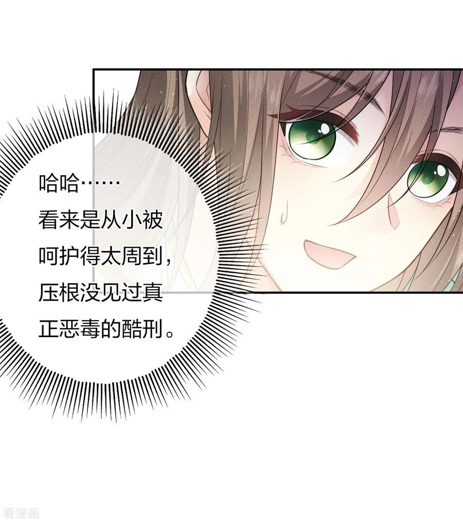 长相思 第76话 冲突 第20页