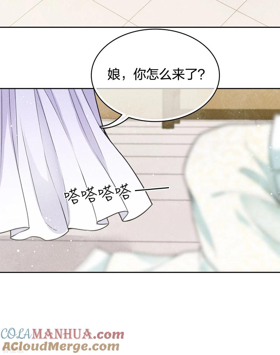 长相思 第76话 冲突 第35页