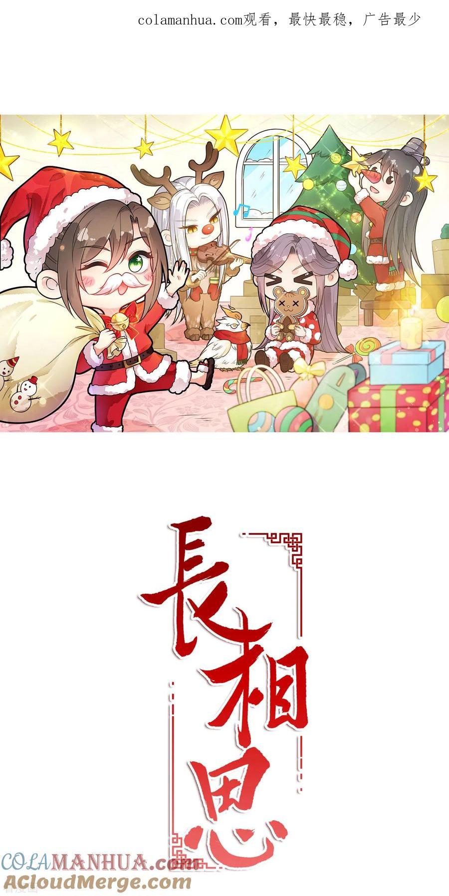 长相思 第76话 冲突 第1页