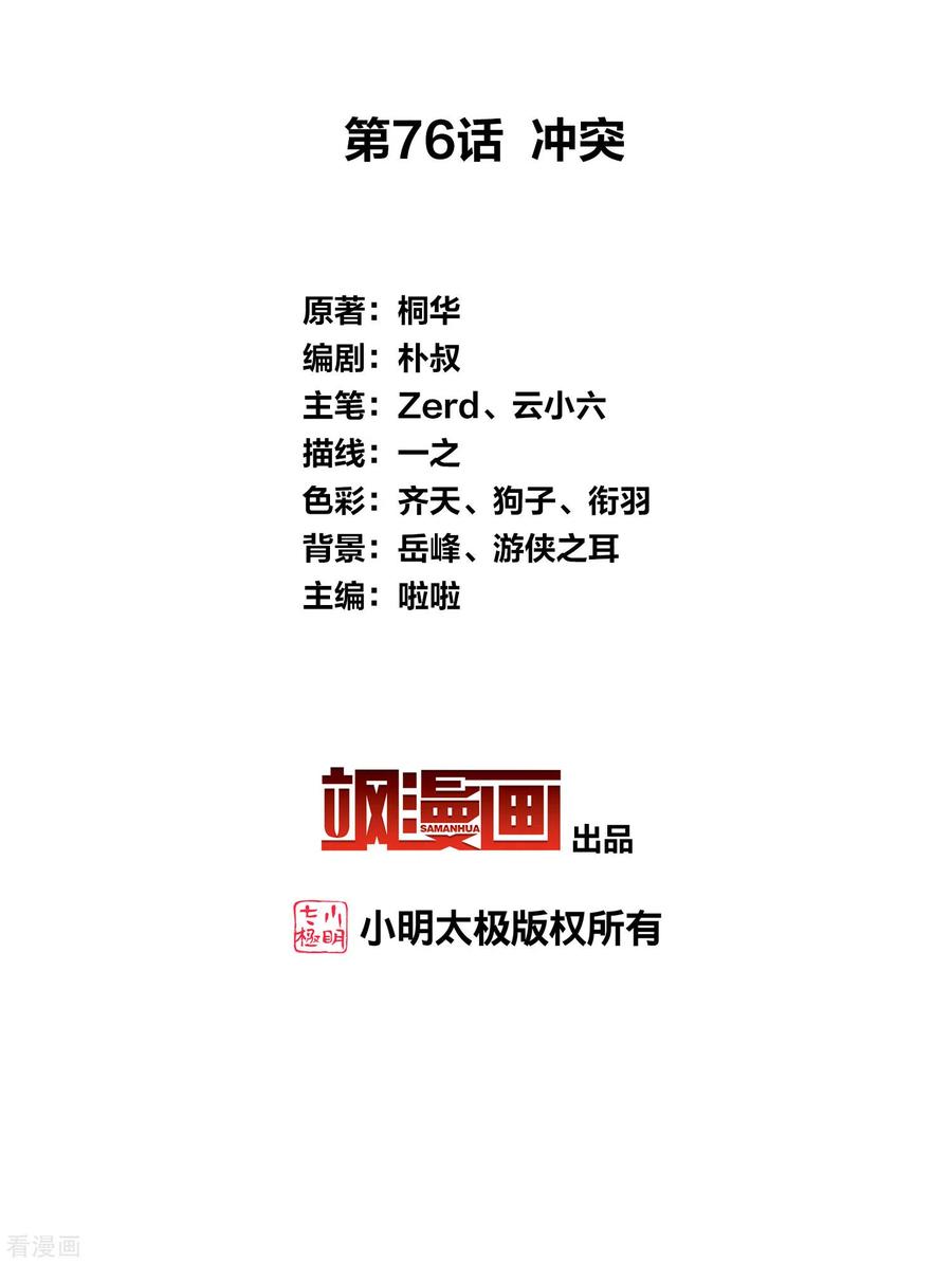长相思 第76话 冲突 第2页