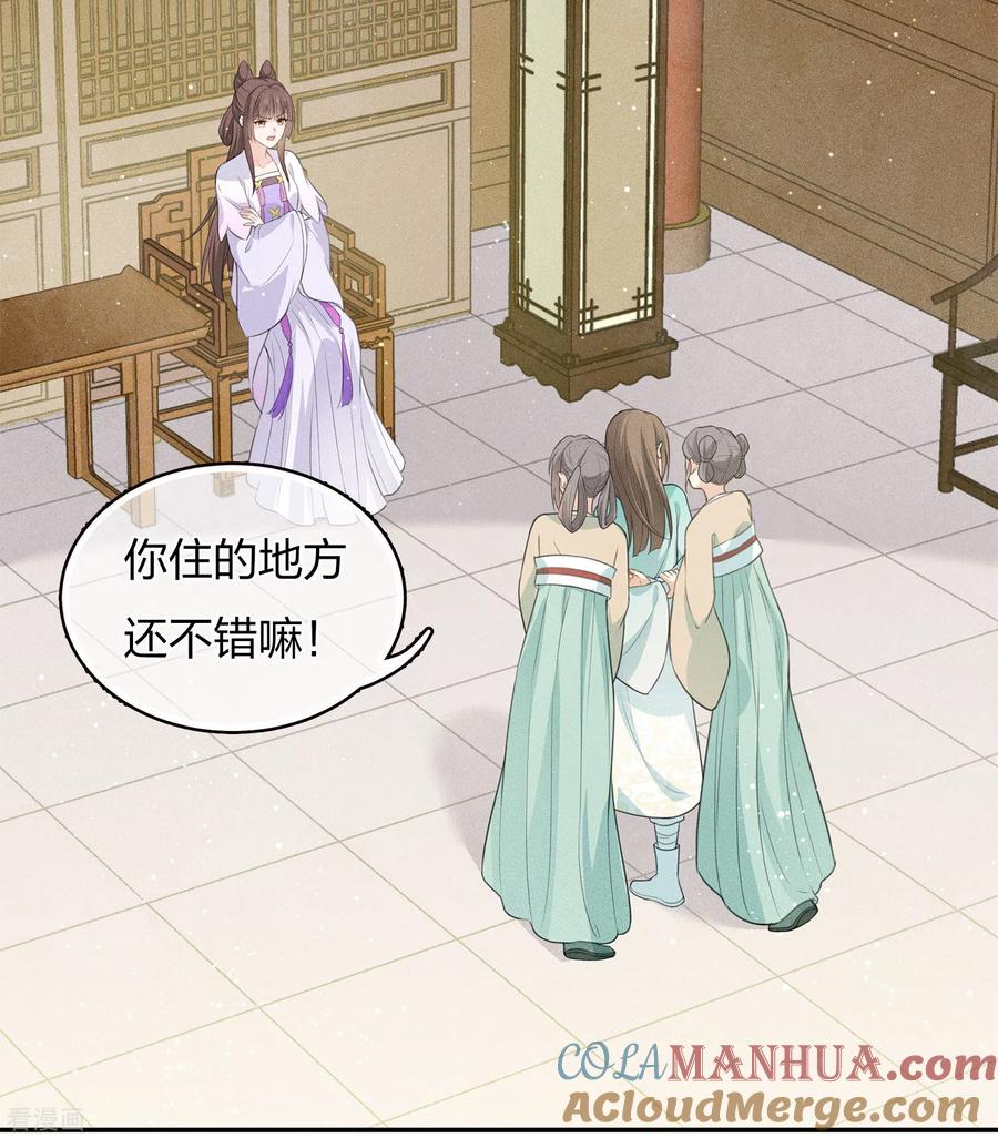 长相思 第76话 冲突 第11页
