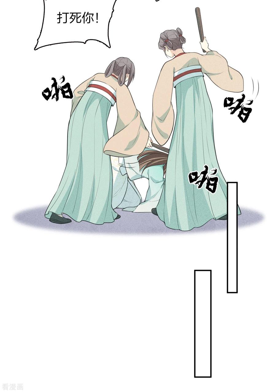 长相思 第76话 冲突 第30页