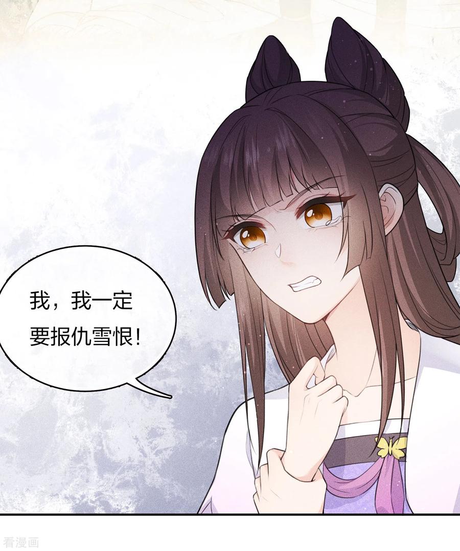 长相思 第76话 冲突 第18页