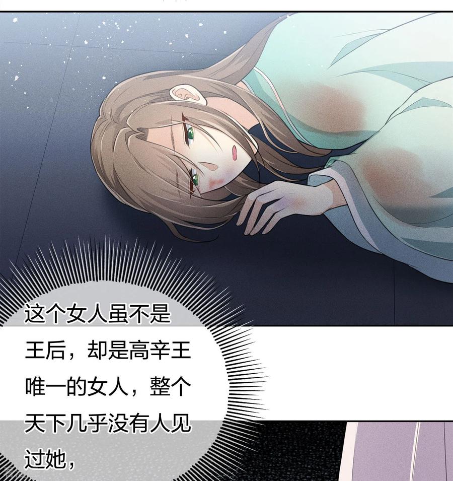 长相思 第76话 冲突 第38页
