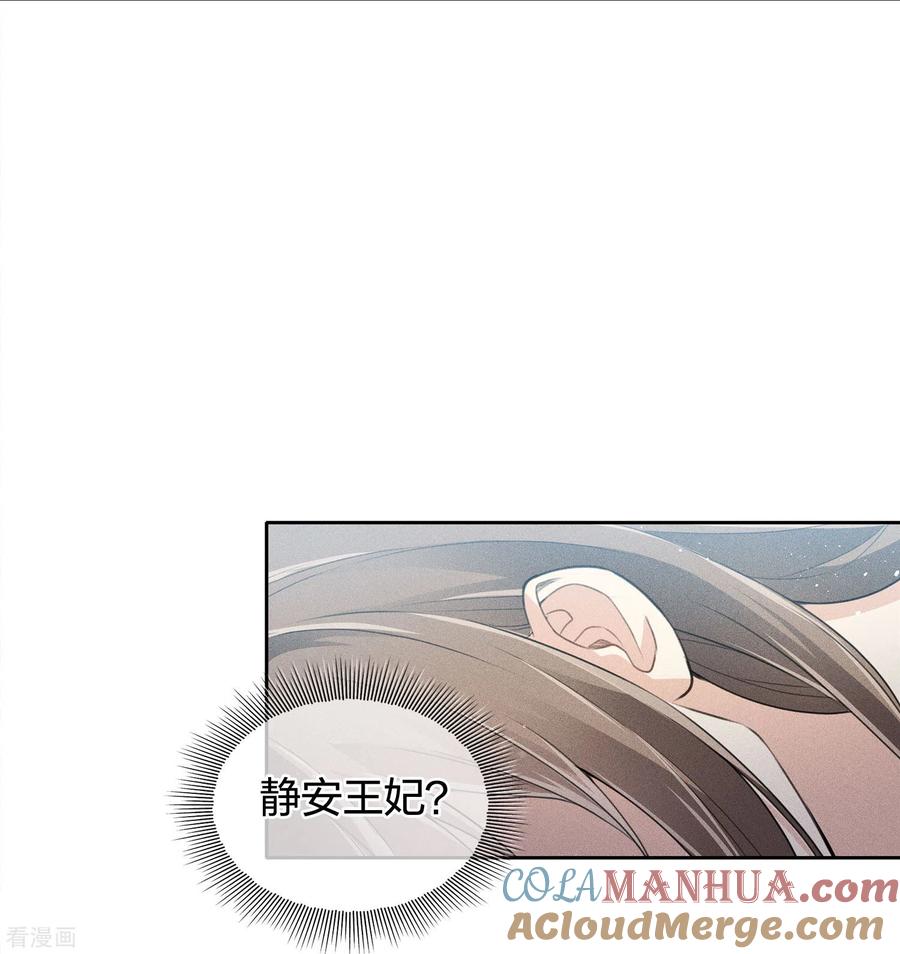 长相思 第76话 冲突 第37页
