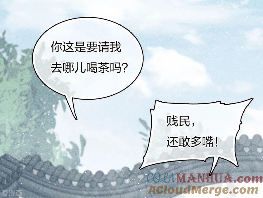 长相思 第76话 冲突 第7页