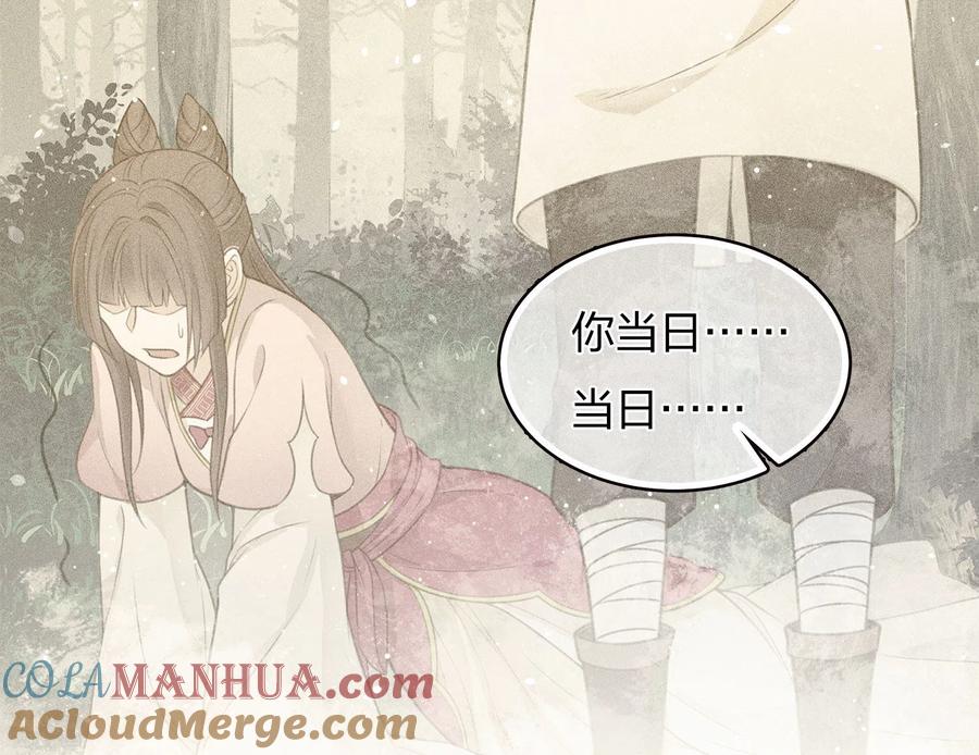 长相思 第76话 冲突 第17页