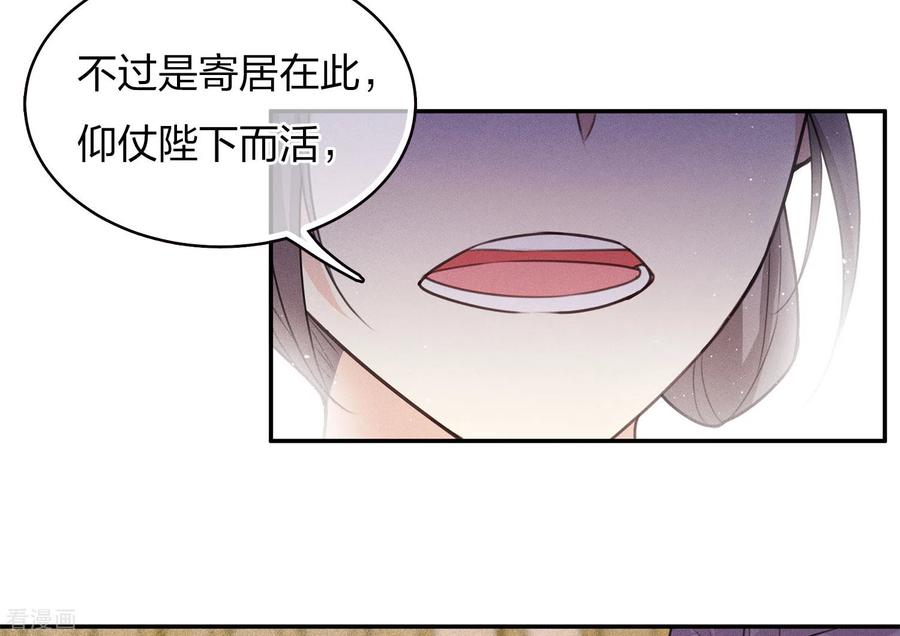 长相思 第76话 冲突 第26页