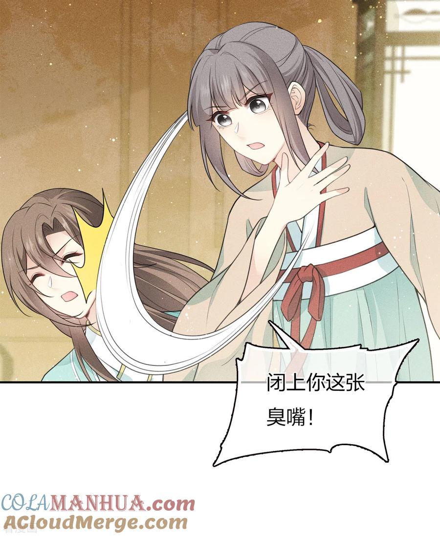 长相思 第76话 冲突 第23页