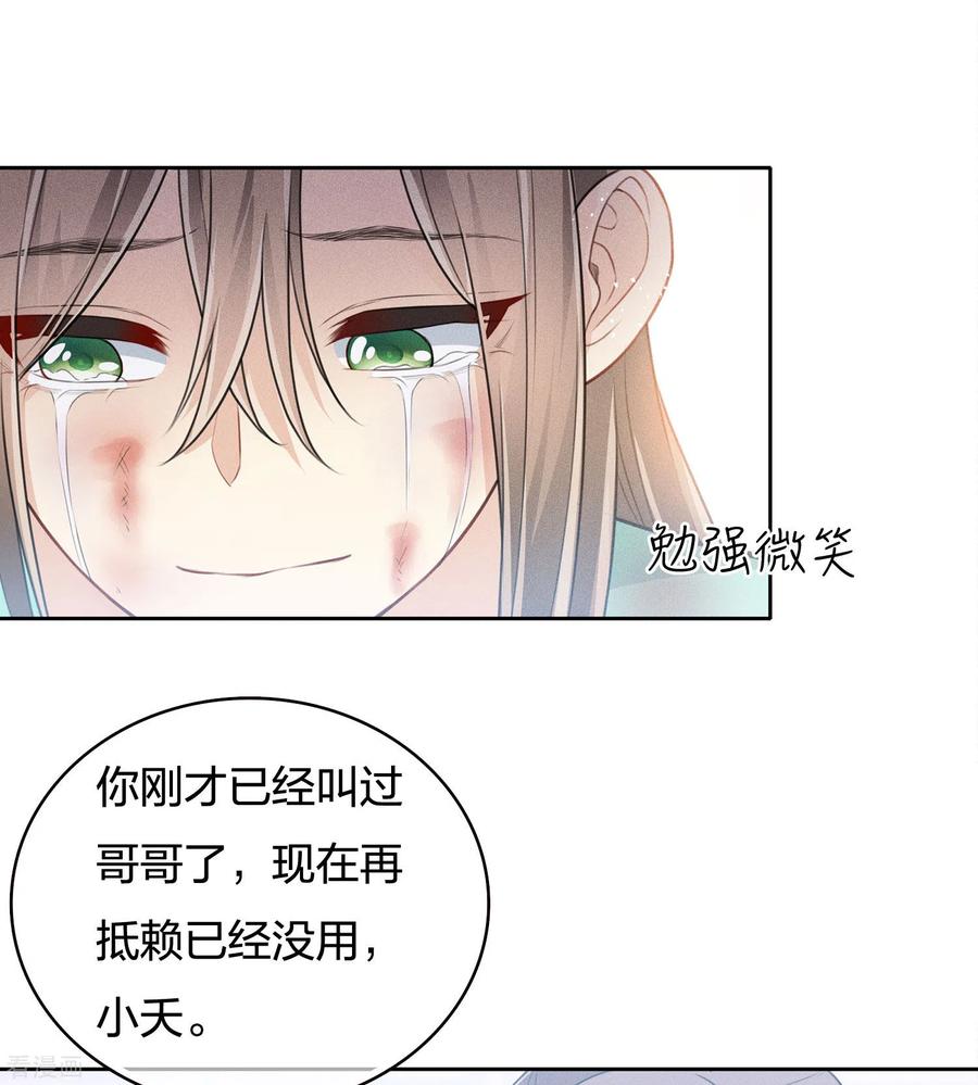 长相思 第77话 溃决 第28页