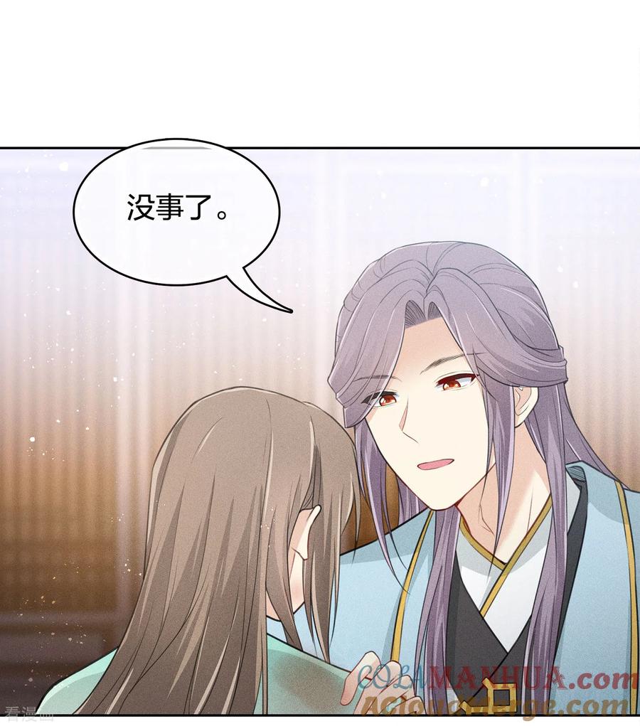 长相思 第77话 溃决 第27页
