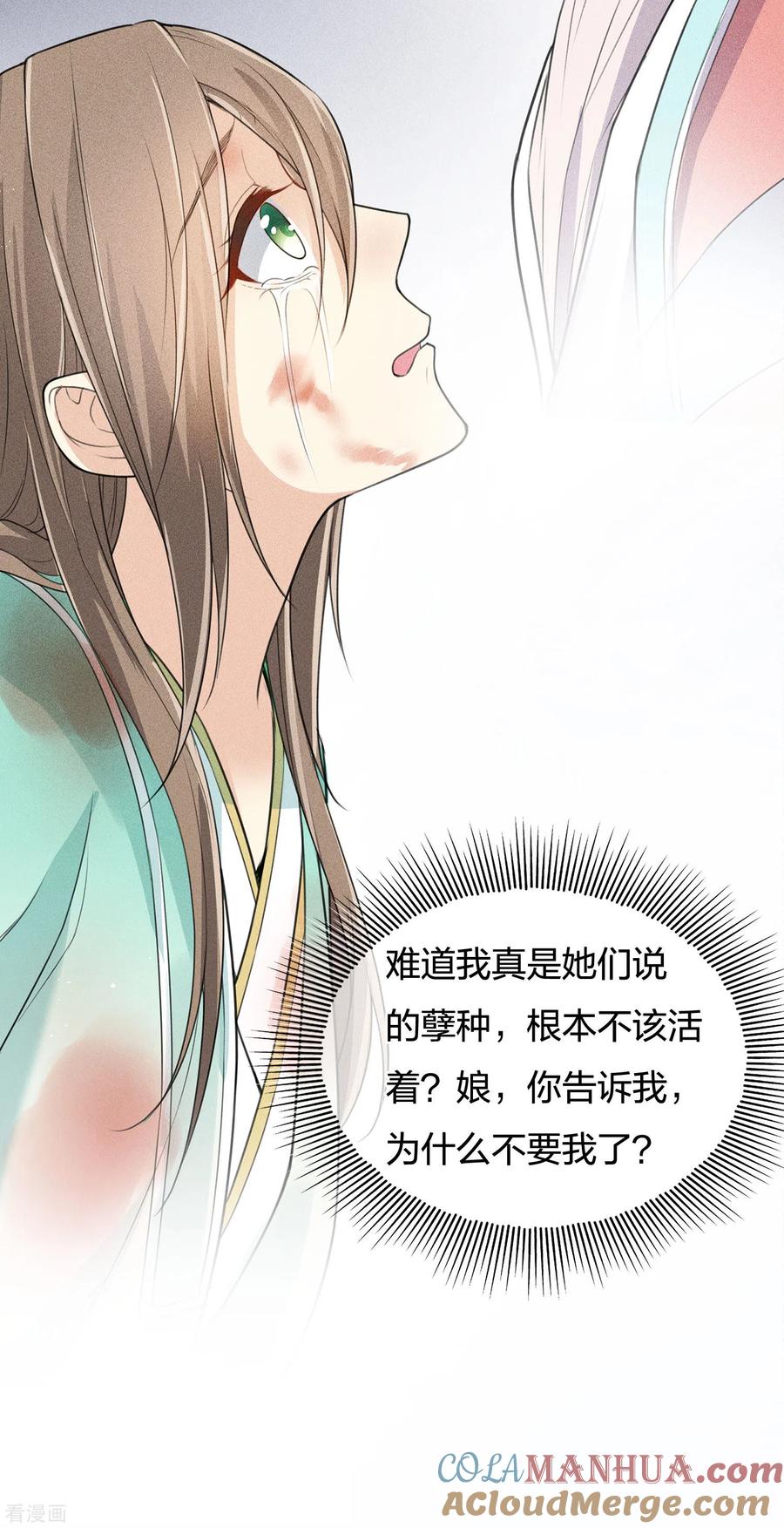 长相思 第77话 溃决 第13页