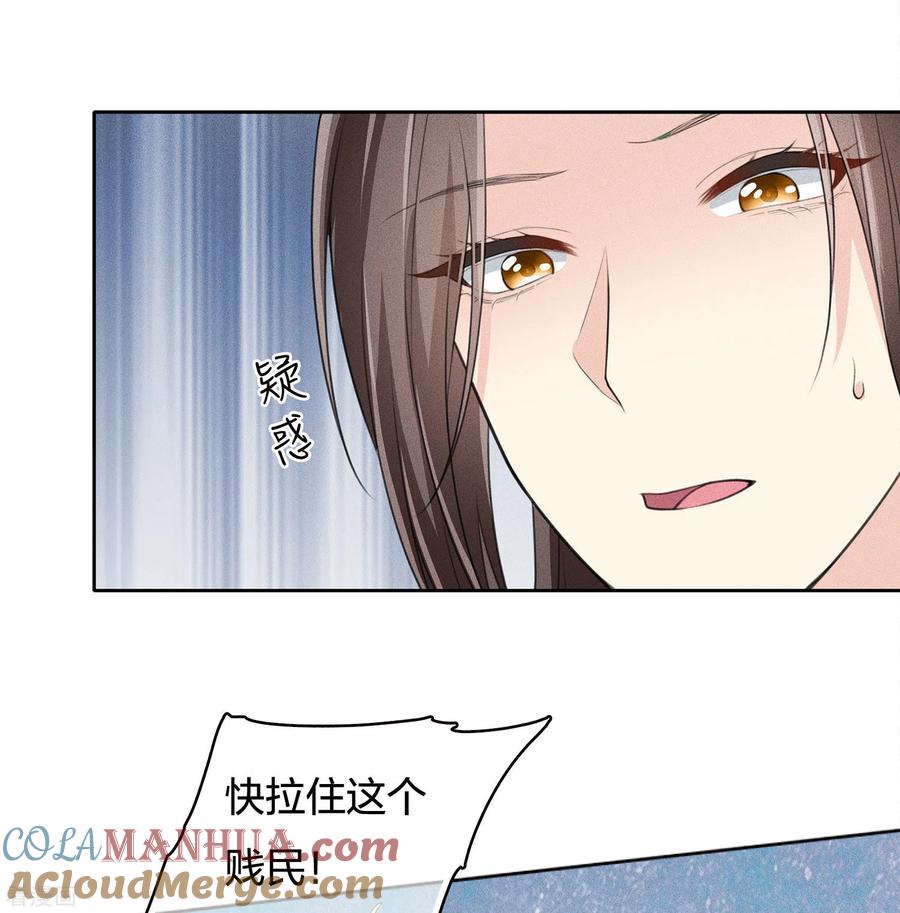 长相思 第77话 溃决 第9页