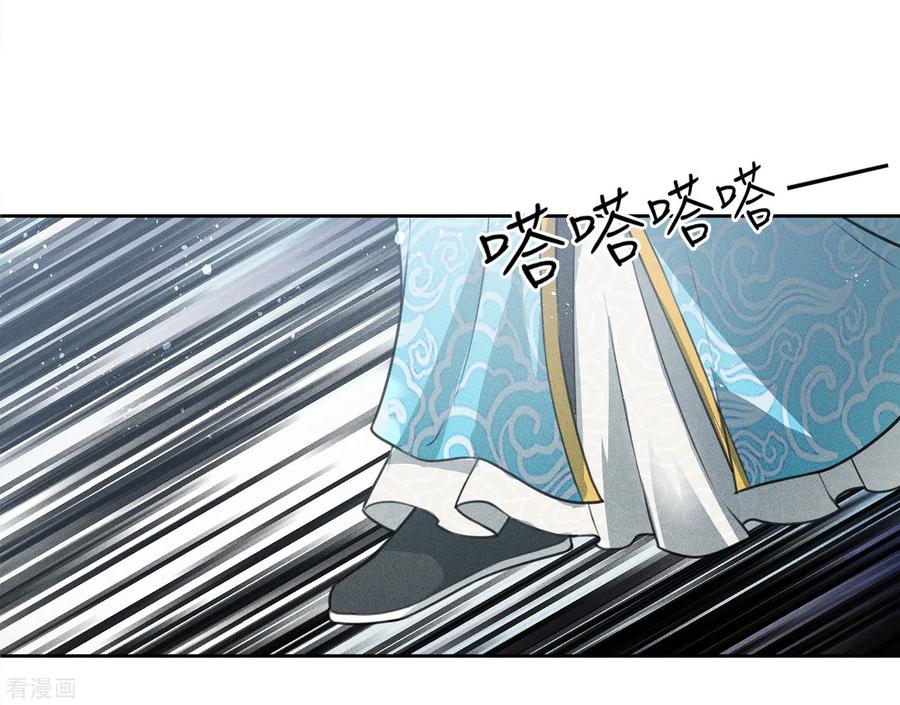 长相思 第77话 溃决 第16页