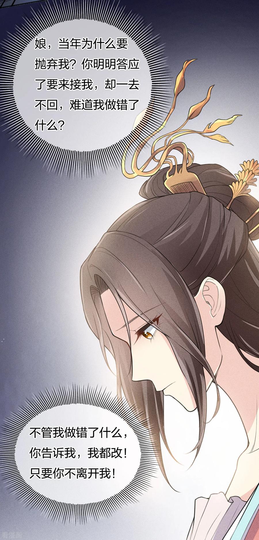 长相思 第77话 溃决 第12页