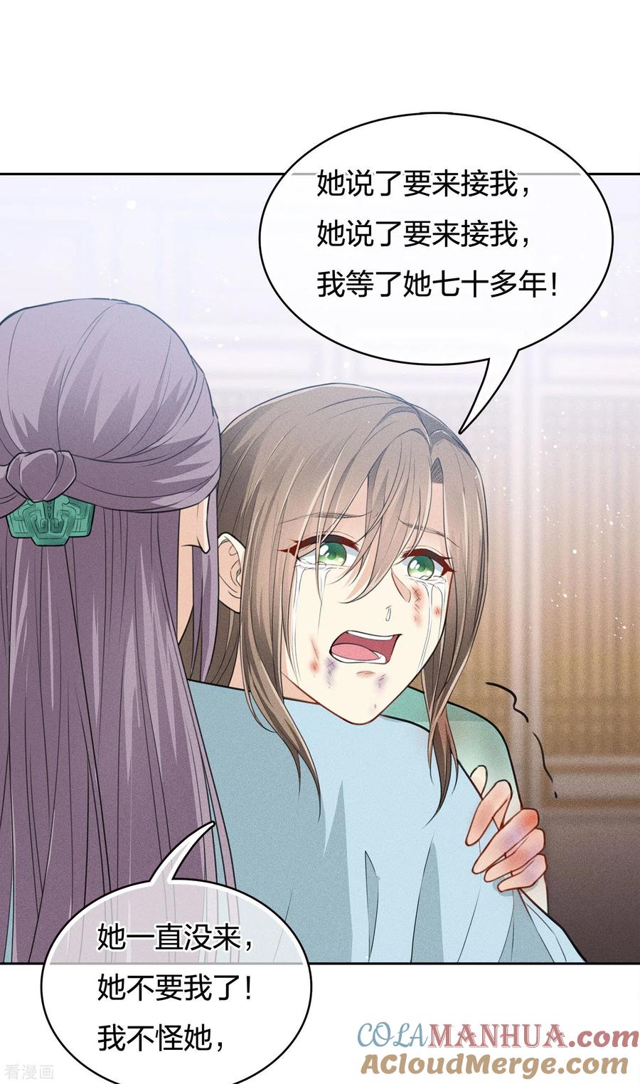 长相思 第77话 溃决 第19页
