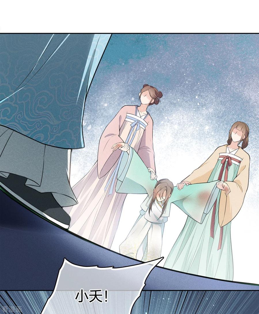 长相思 第77话 溃决 第14页