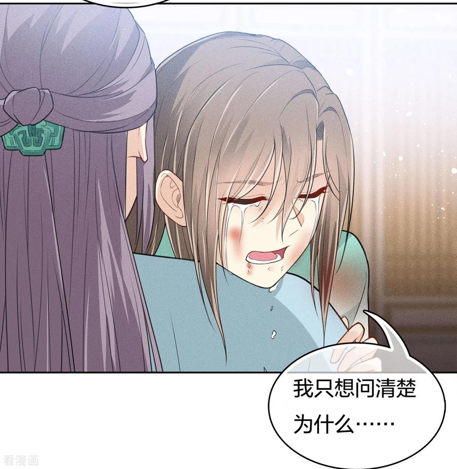 长相思 第77话 溃决 第20页