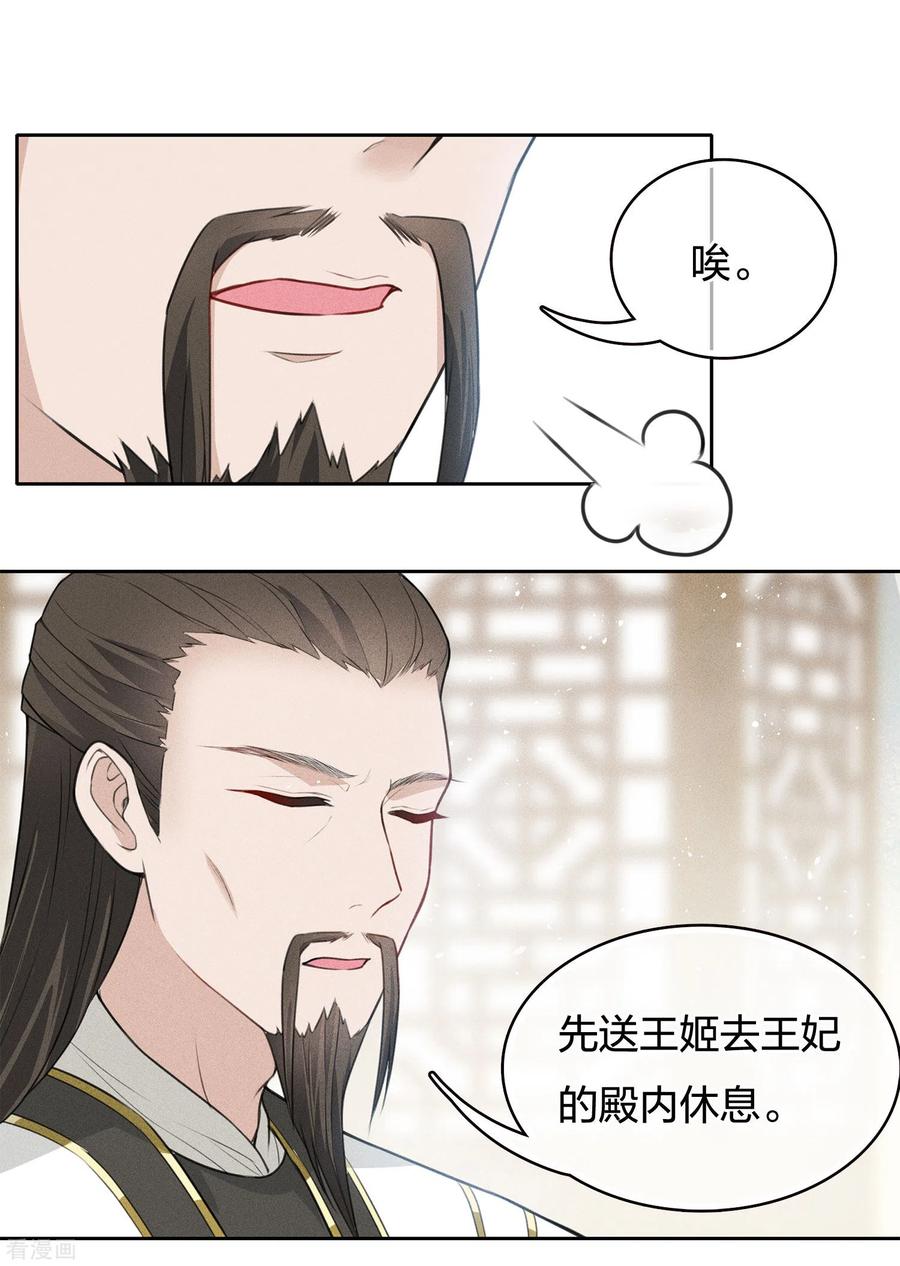 长相思 第77话 溃决 第24页