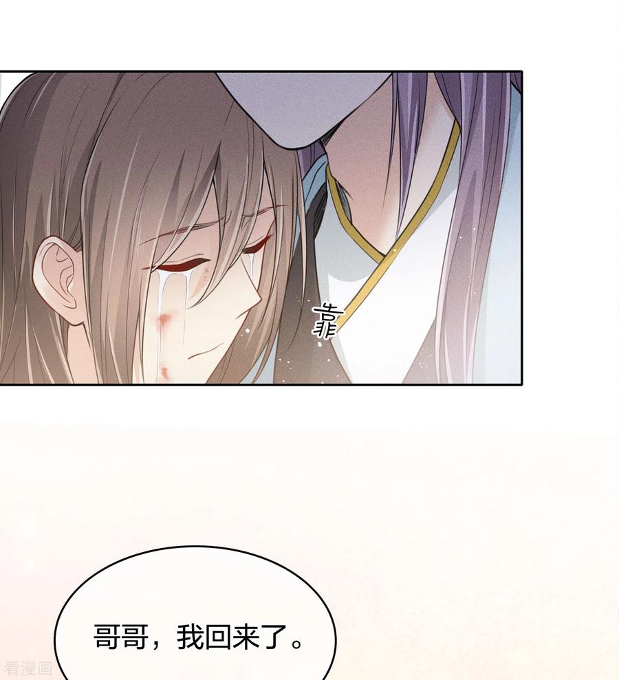 长相思 第77话 溃决 第30页