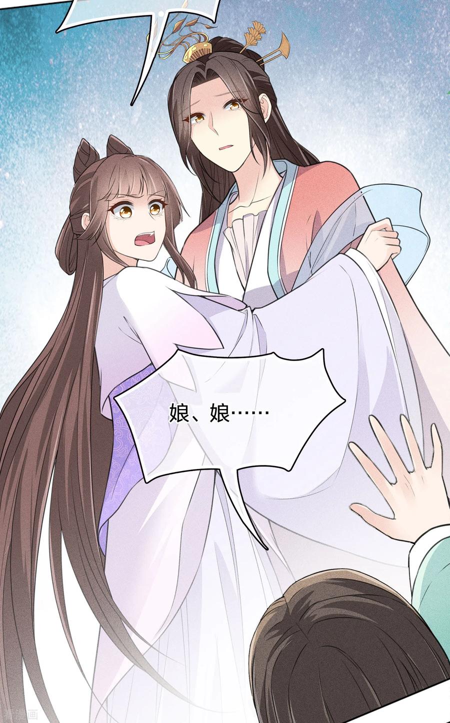 长相思 第77话 溃决 第10页