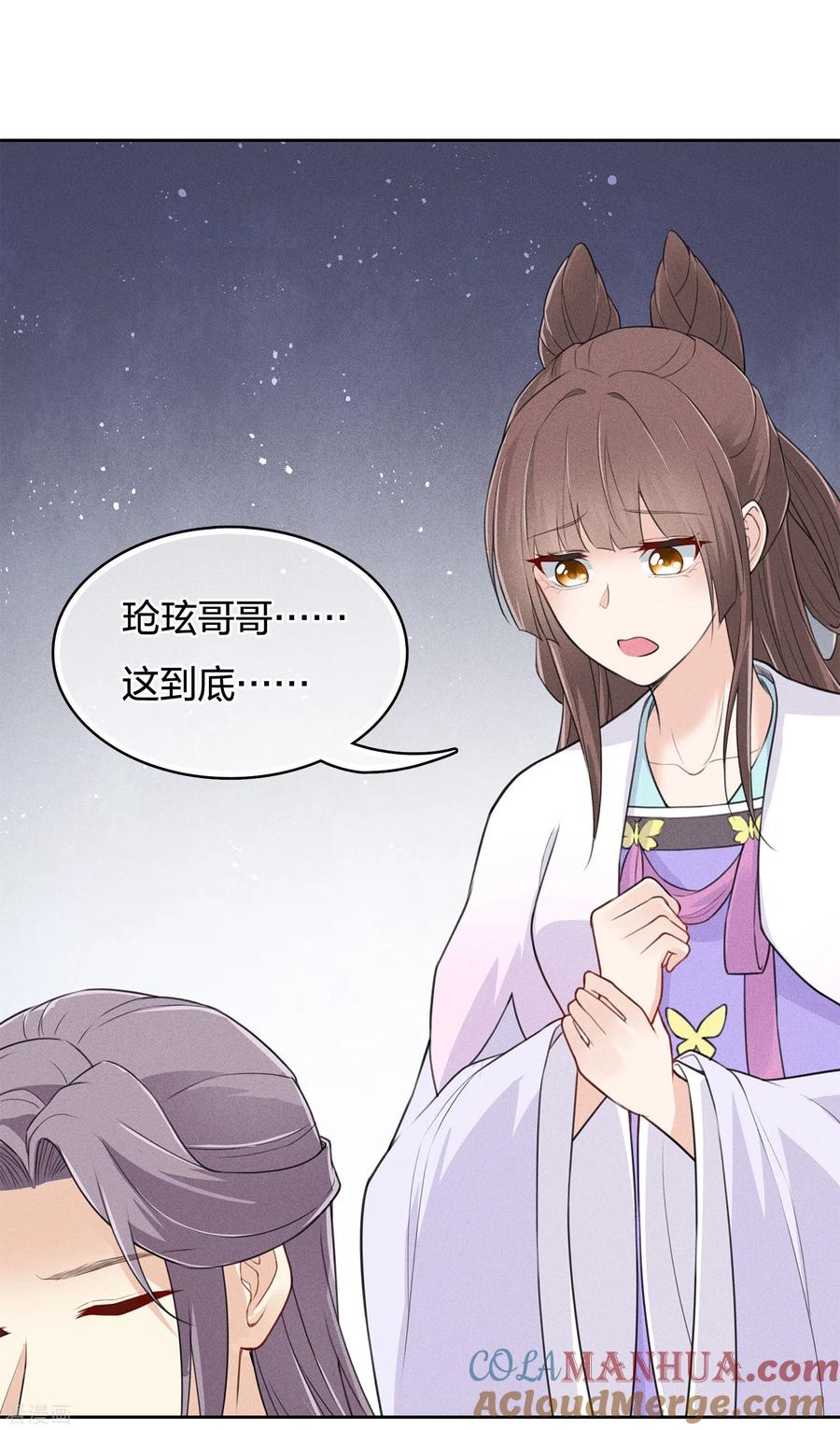 长相思 第77话 溃决 第23页