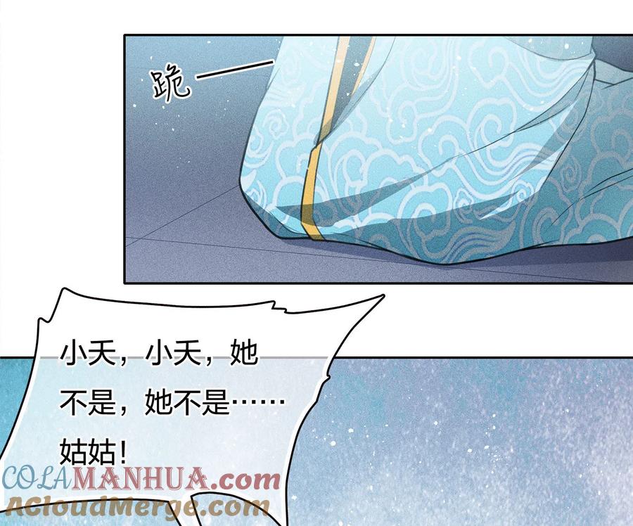 长相思 第77话 溃决 第17页