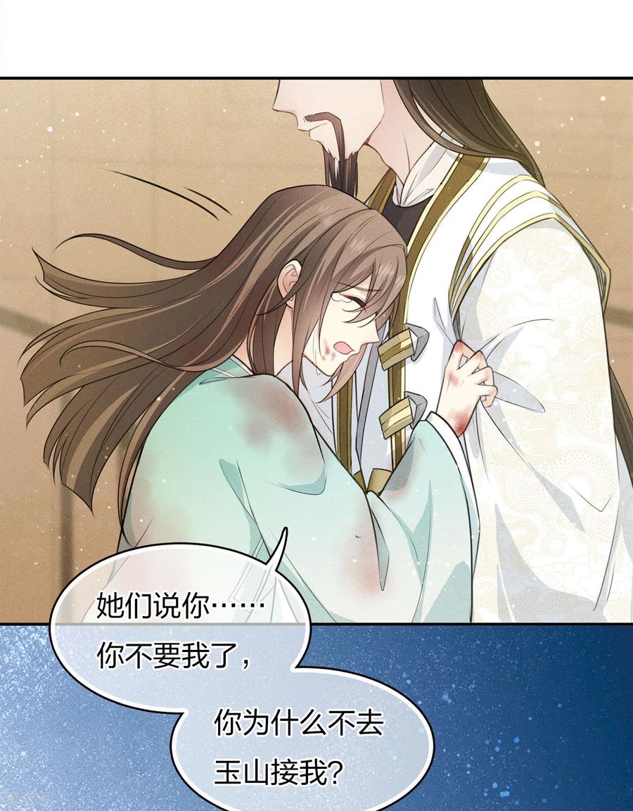 长相思 第78话 相认 第20页