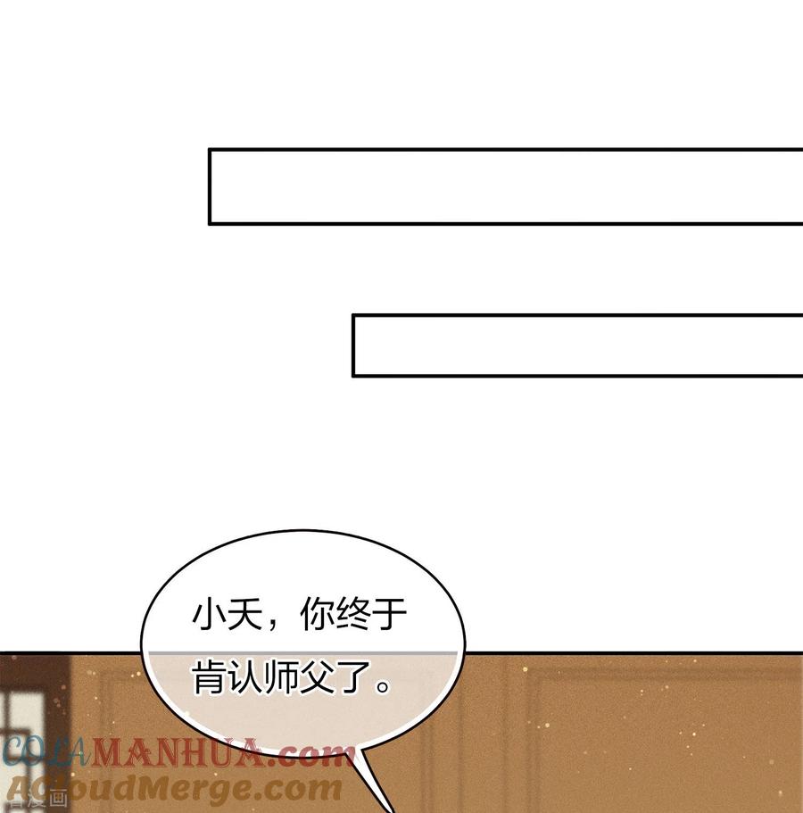 长相思 第78话 相认 第29页
