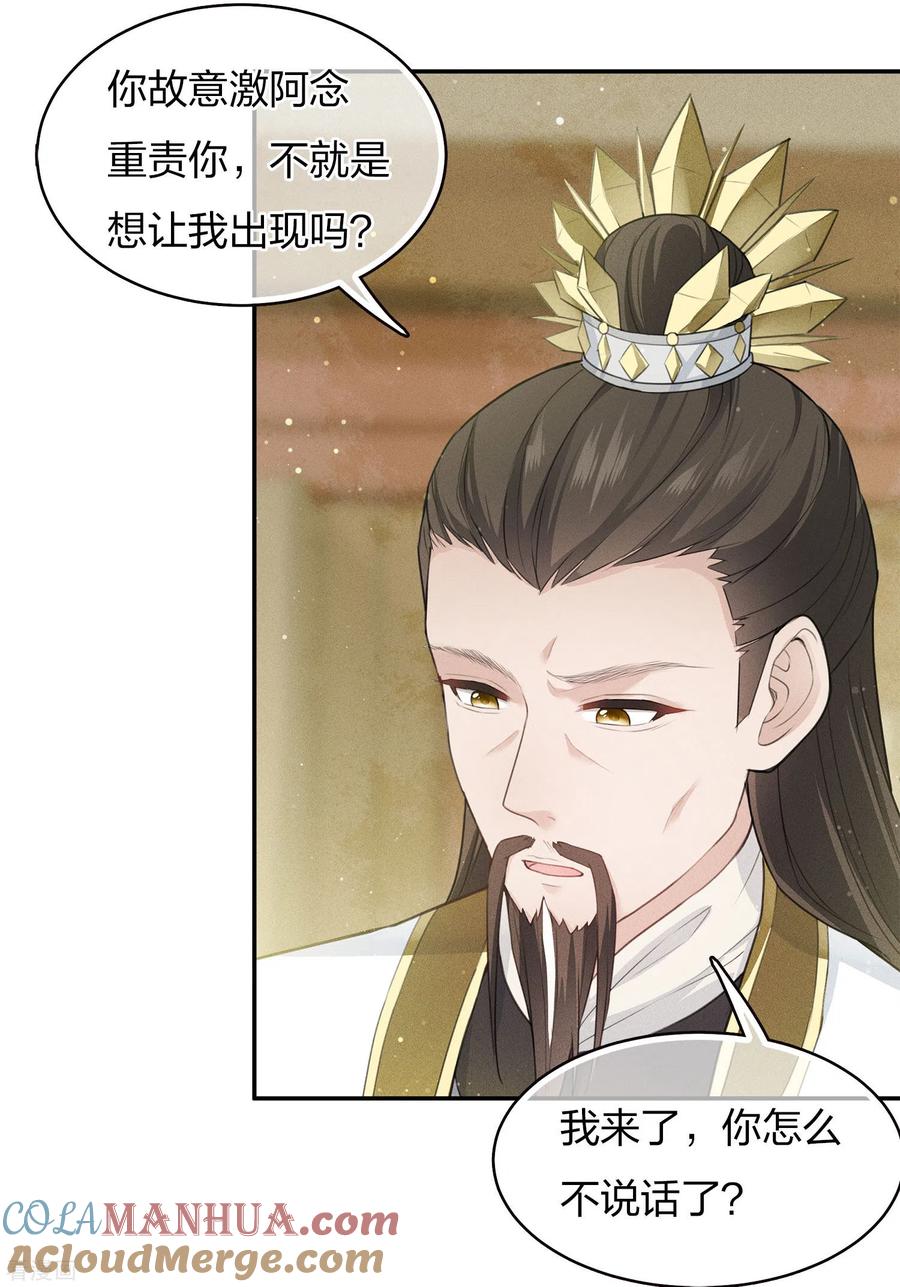 长相思 第78话 相认 第11页