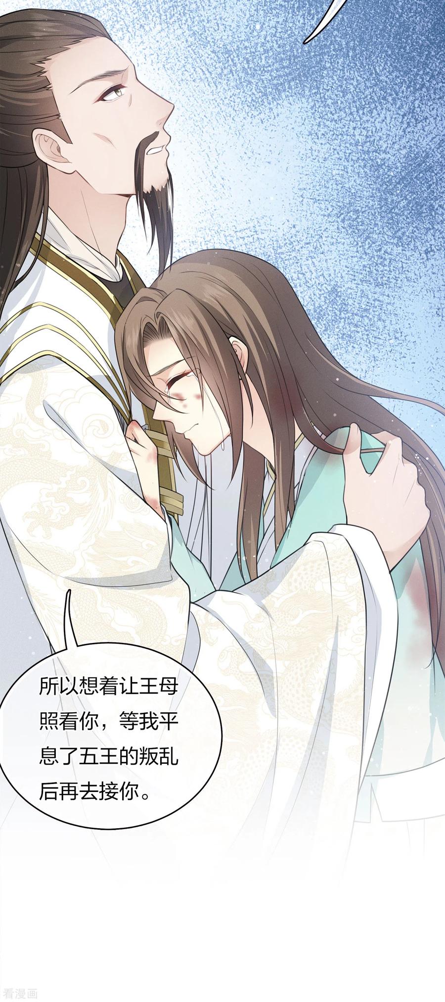 长相思 第78话 相认 第22页