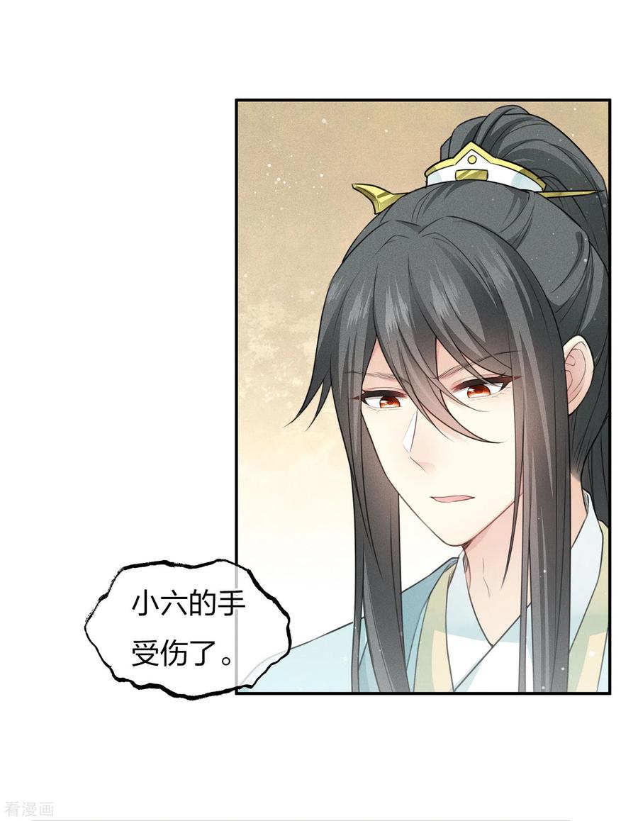 长相思 第78话 相认 第4页