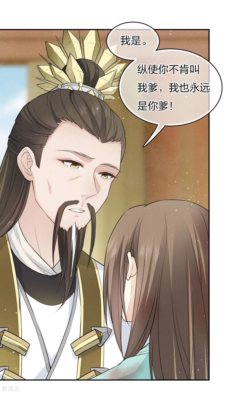 长相思 第78话 相认 第26页