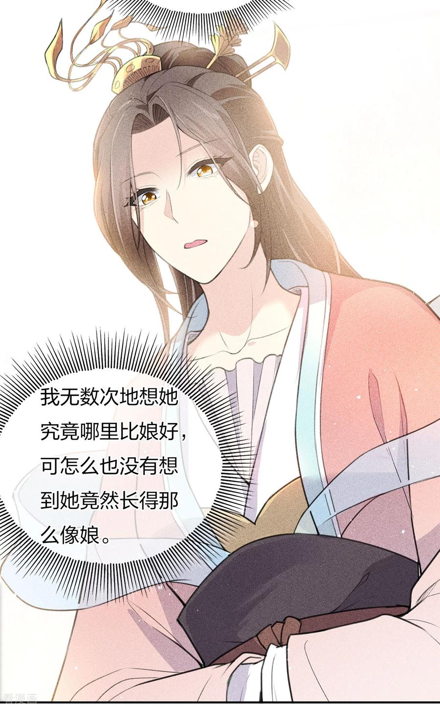 长相思 第78话 相认 第14页