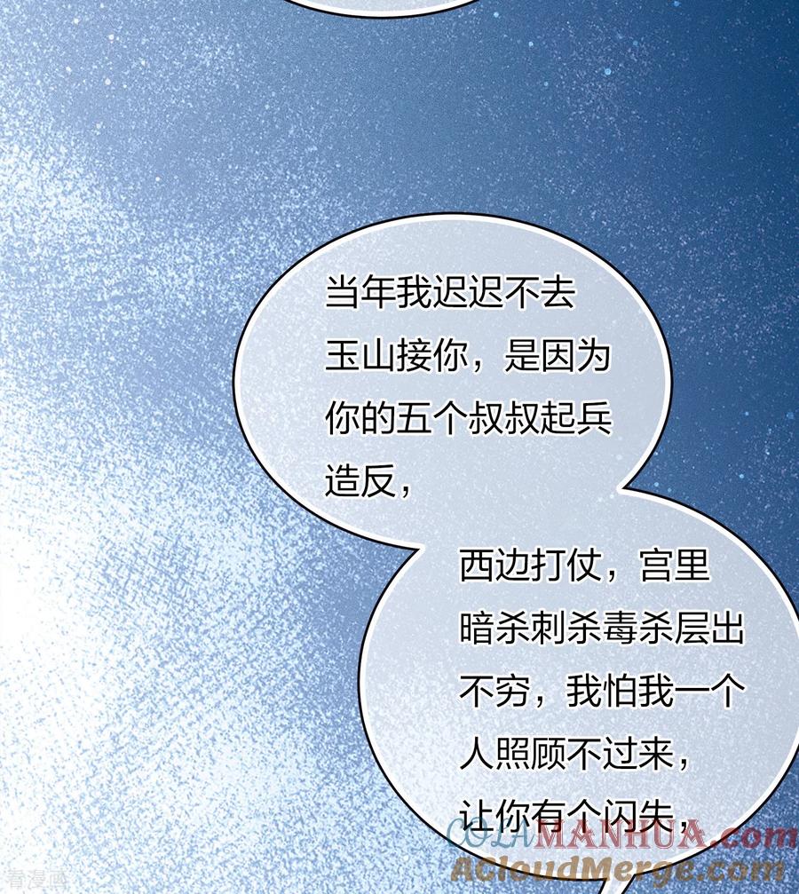 长相思 第78话 相认 第21页
