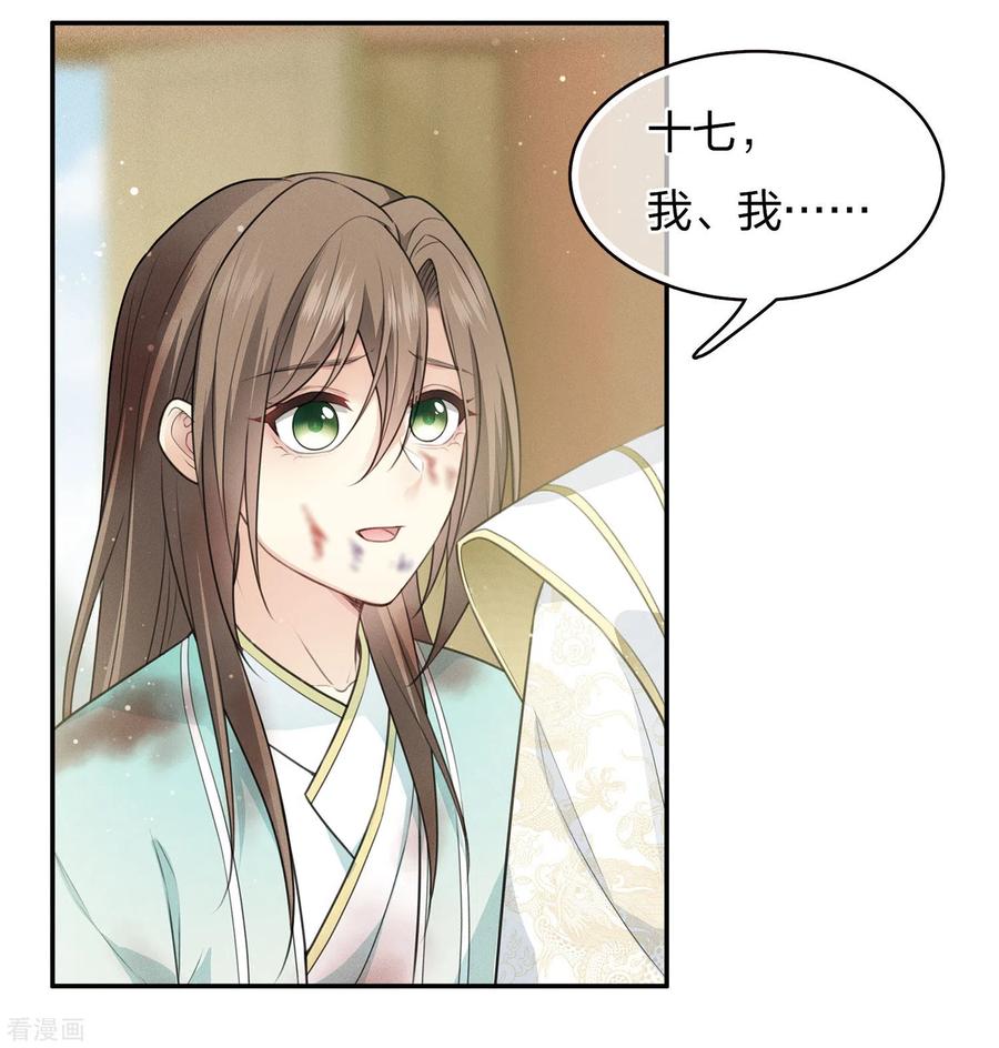 长相思 第78话 相认 第32页