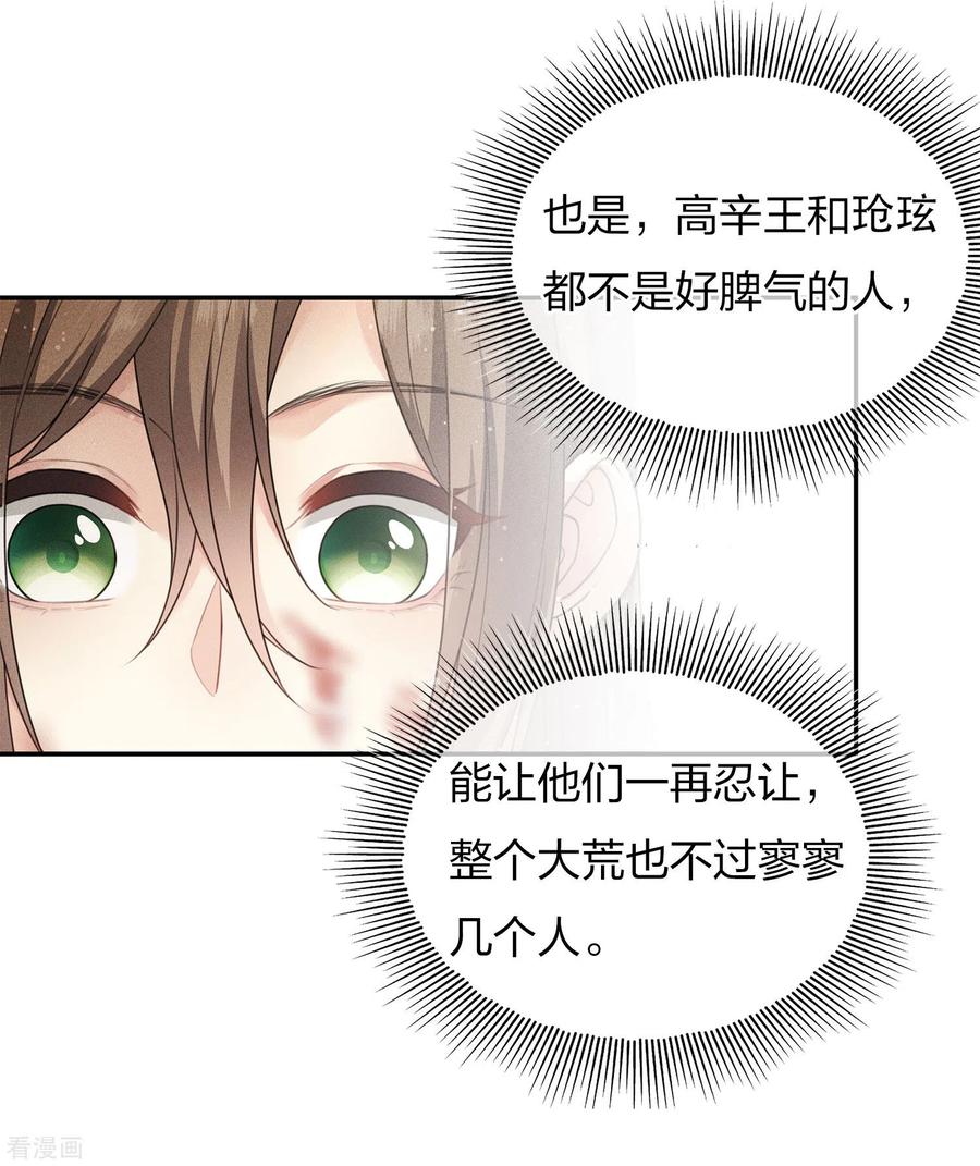长相思 第78话 相认 第34页