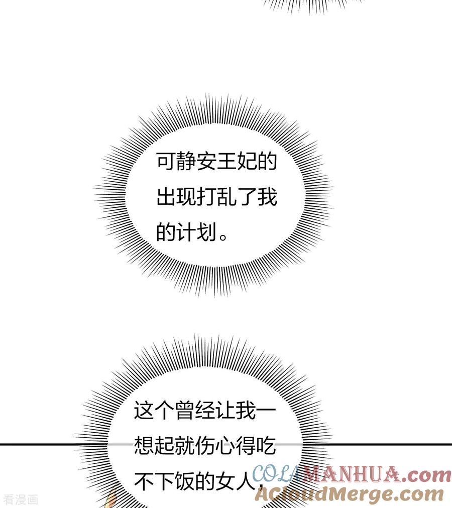 长相思 第78话 相认 第13页
