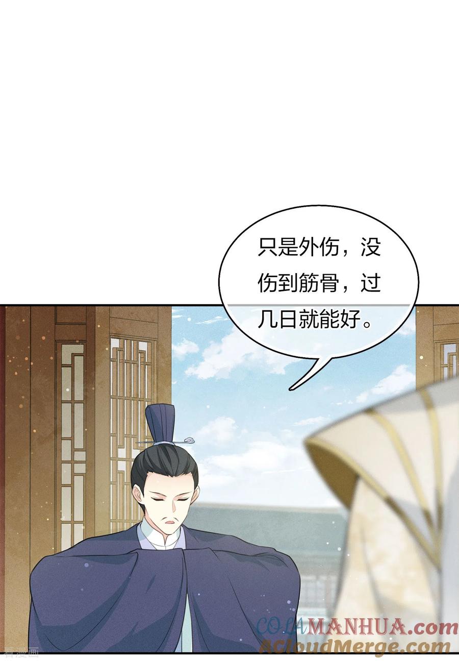 长相思 第78话 相认 第7页