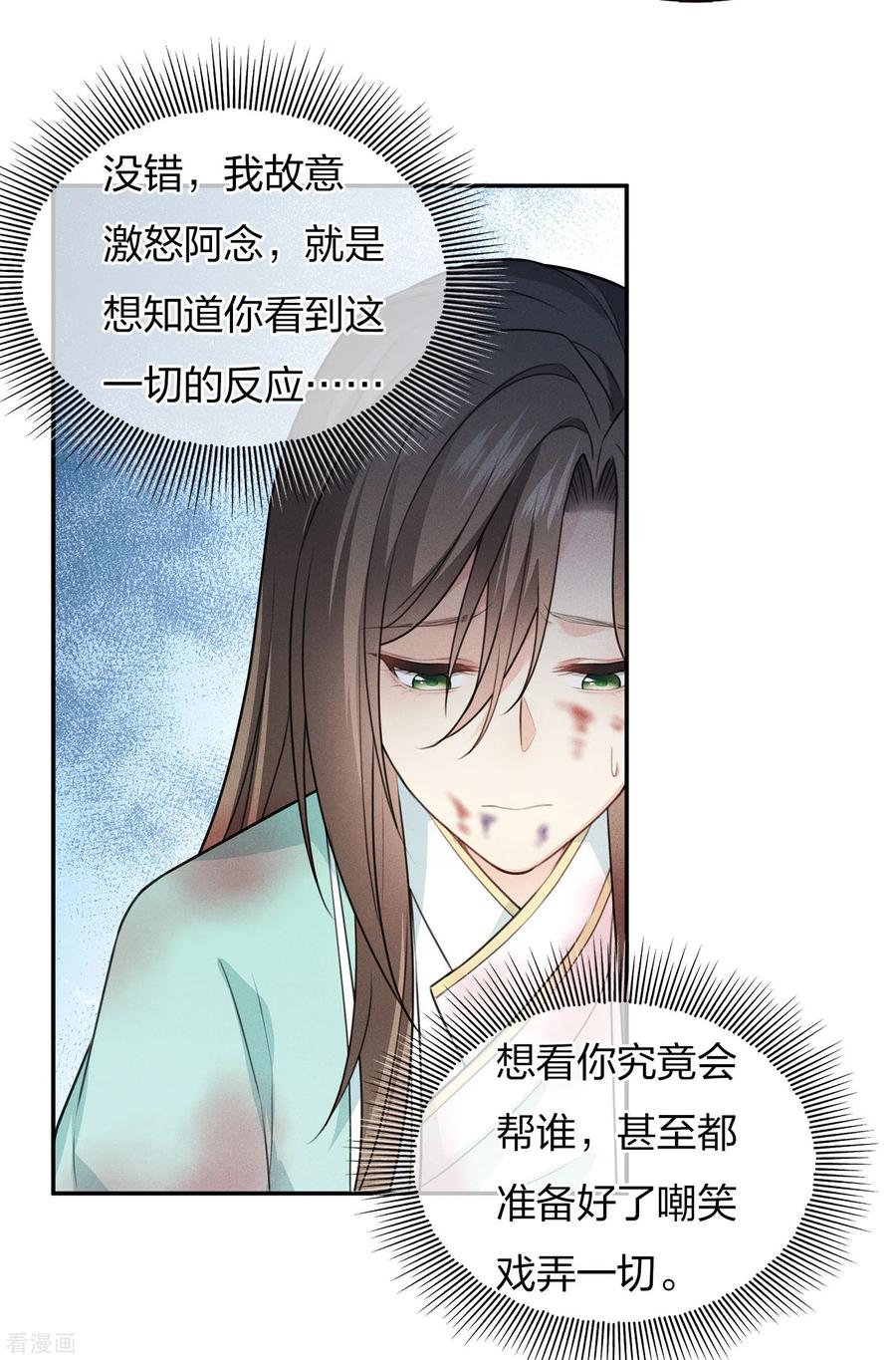 长相思 第78话 相认 第12页