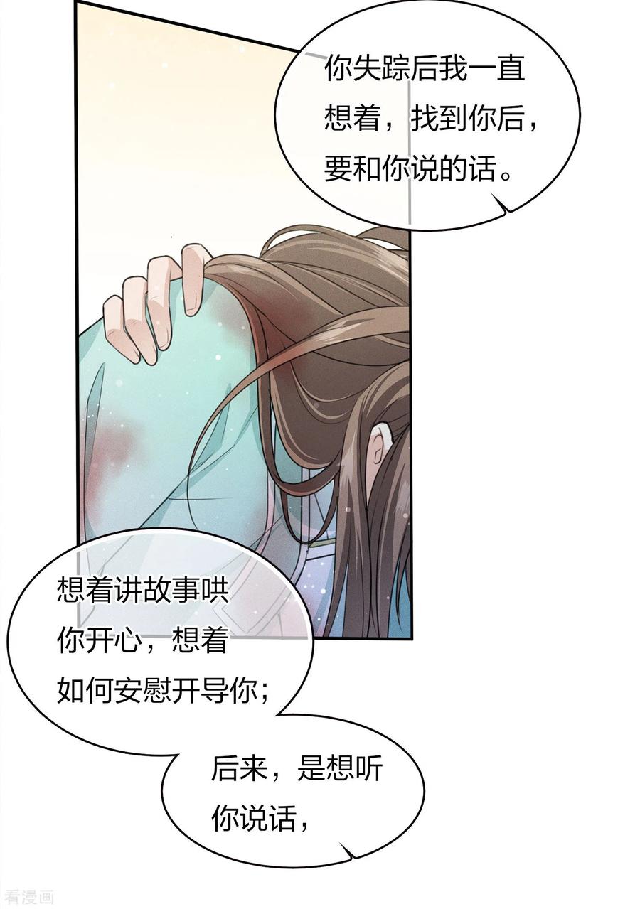长相思 第78话 相认 第18页