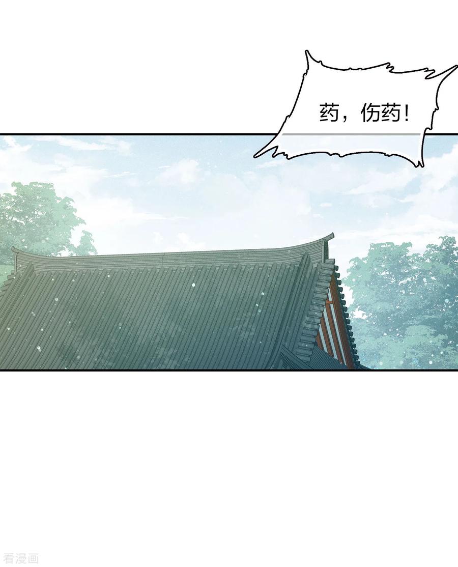 长相思 第78话 相认 第6页