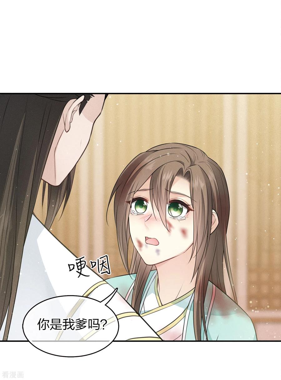 长相思 第78话 相认 第24页