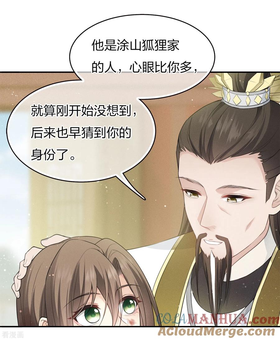 长相思 第78话 相认 第33页