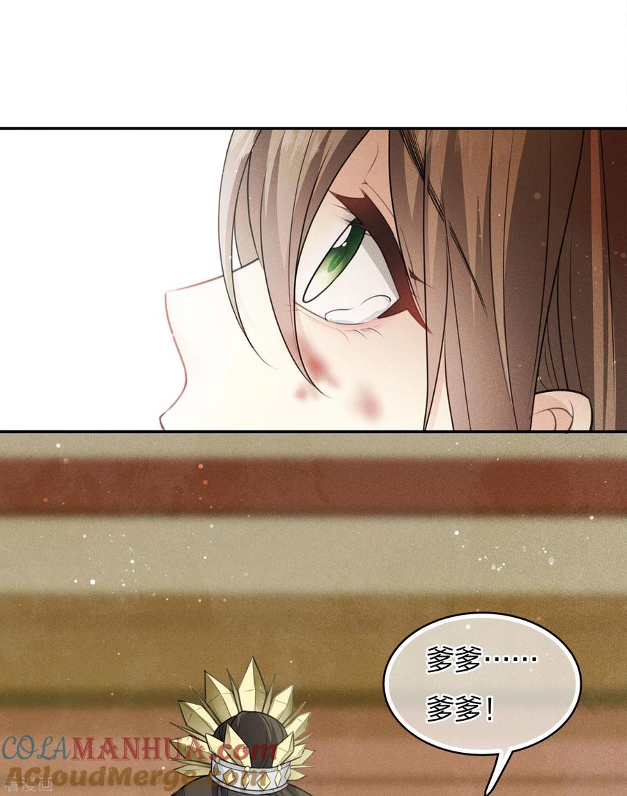 长相思 第78话 相认 第27页