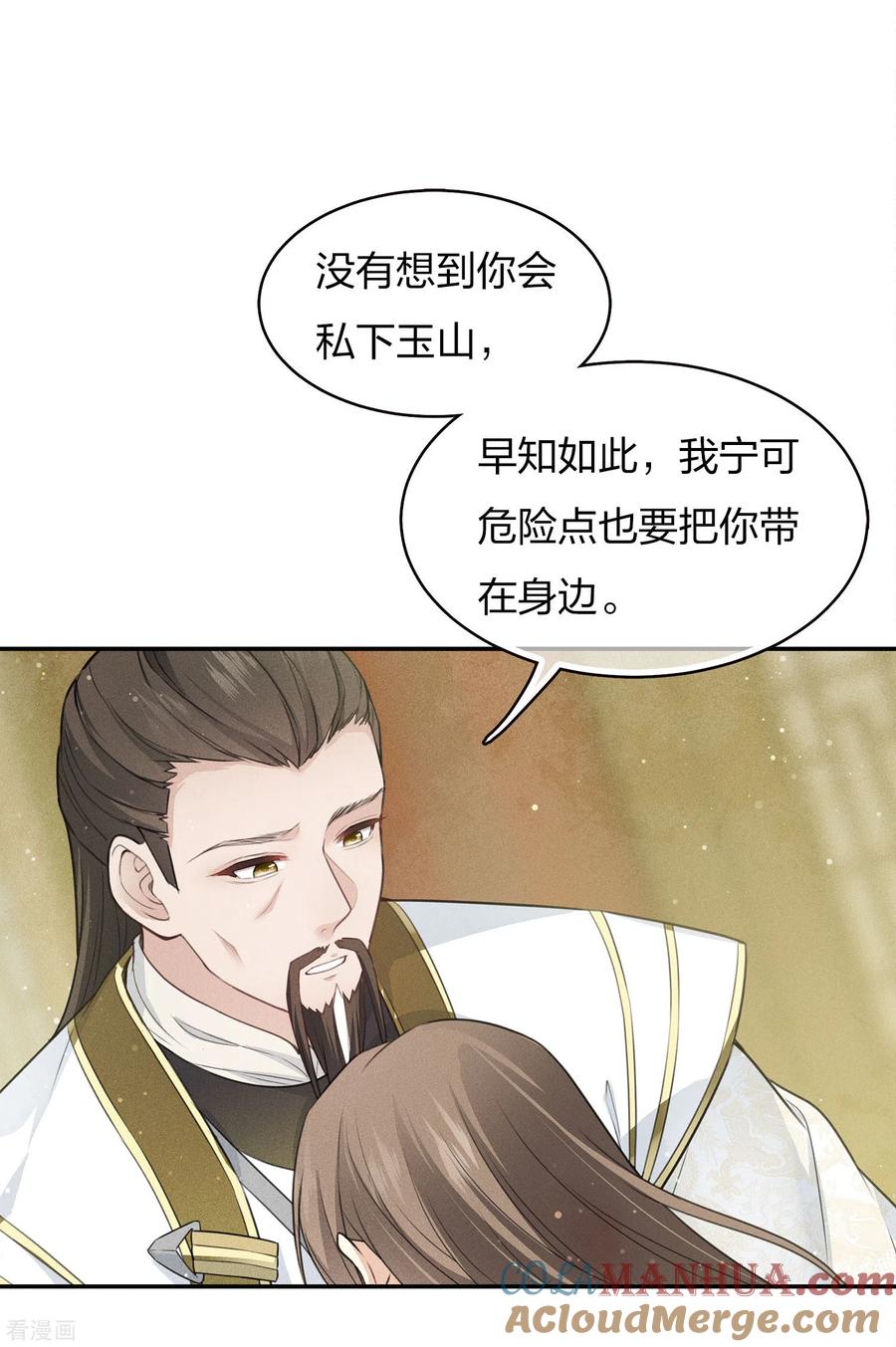 长相思 第78话 相认 第23页