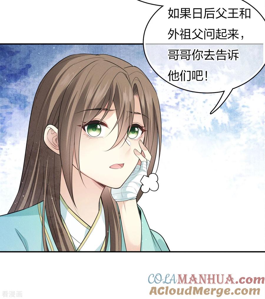 长相思 第79话 王姬 第33页